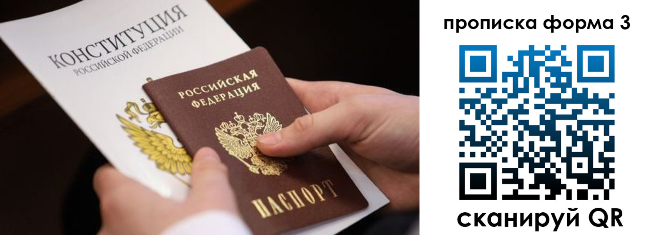прописка 2025 в Пласте