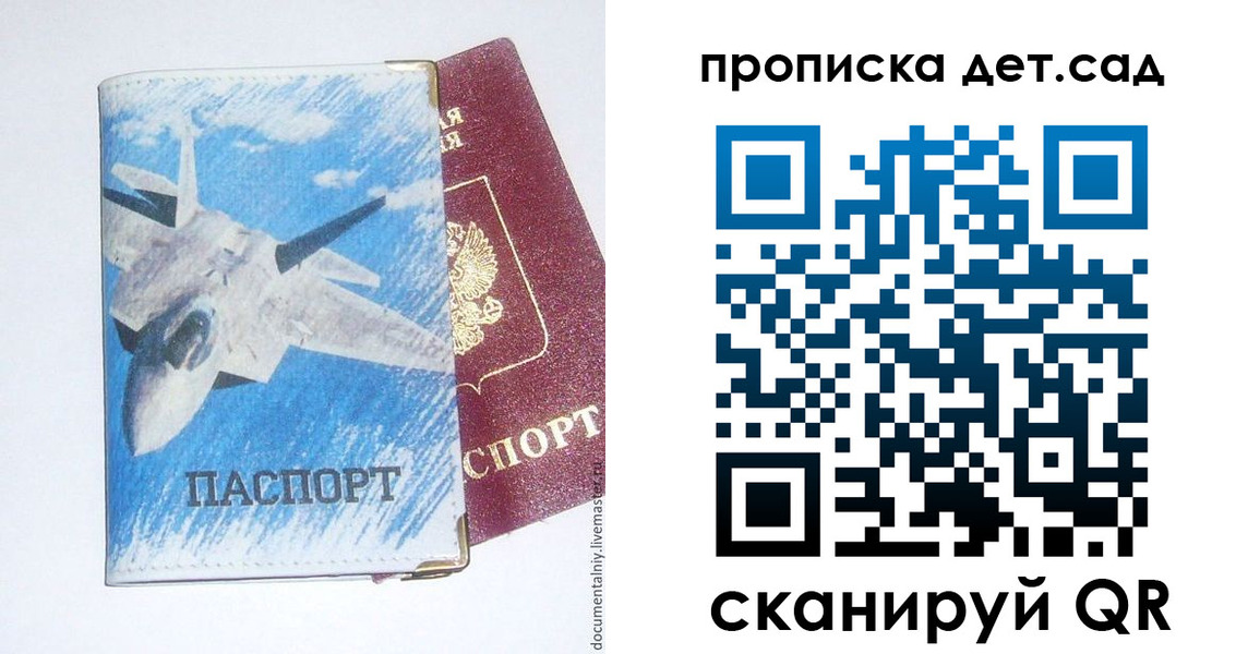 прописка в Пласте