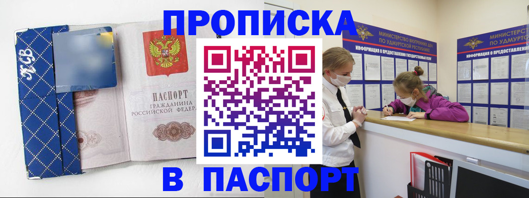временная регистрация в Пласте