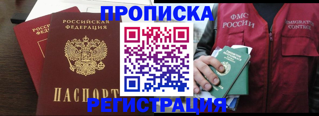 прописка законно в Пласте