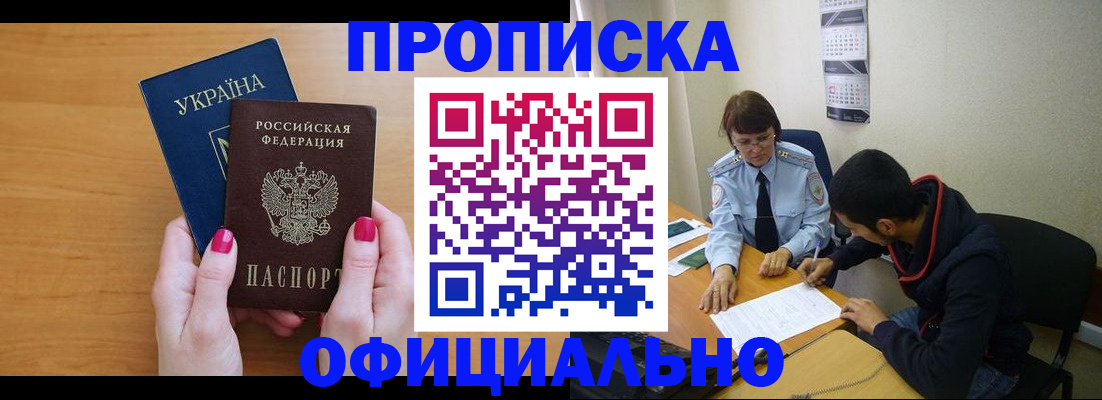 прописка в квартире в Пласте