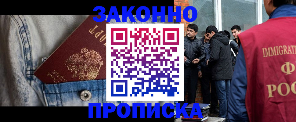 прописка для школы в Пласте