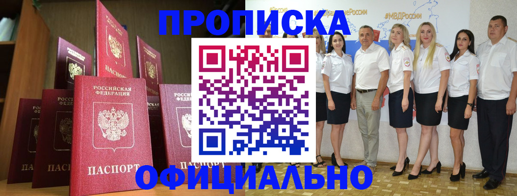 прописка паспорт в Пласте